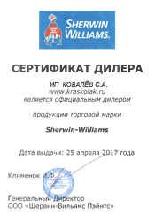 Сертификат дилера от Sherwin-Williams